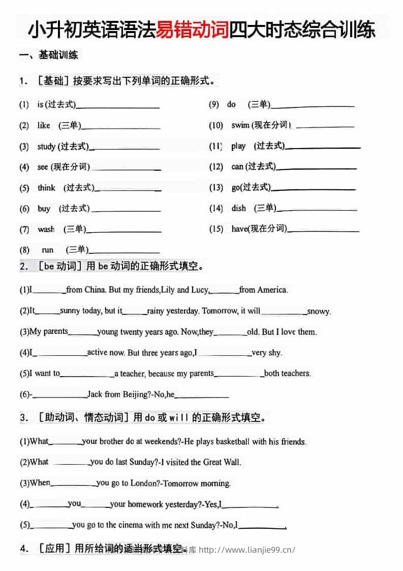 六年级下英语易错动词四大时态综合训练-学霸资料库学科资源下载