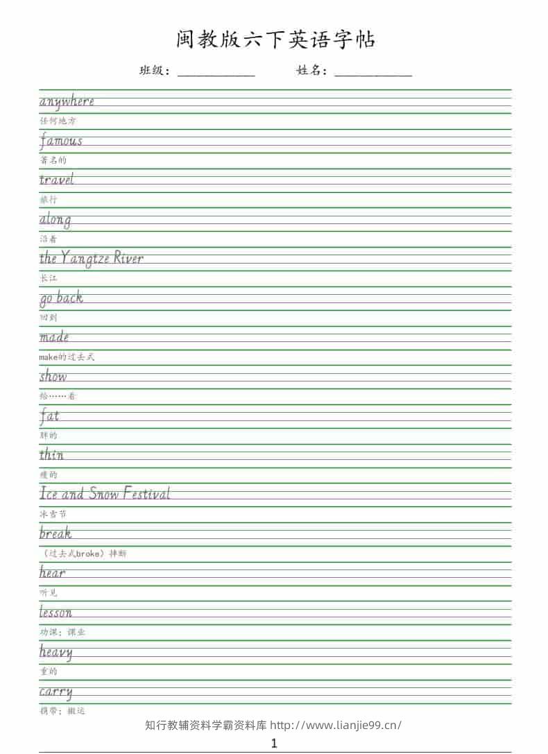 六年级下英语手写体字帖《闽教版》-学霸资料库学科资源下载