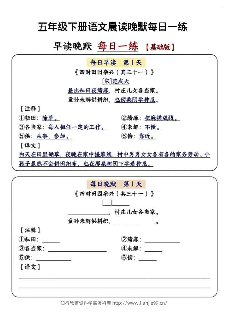 五年级下语文晨读晚默每日一练（基础版）-学霸资料库学科资源下载