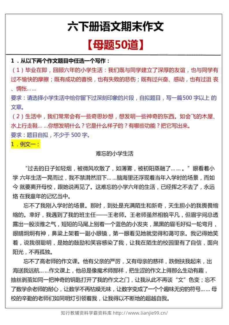 六年级下语文期末作文真题汇总50题-学霸资料库学科资源下载