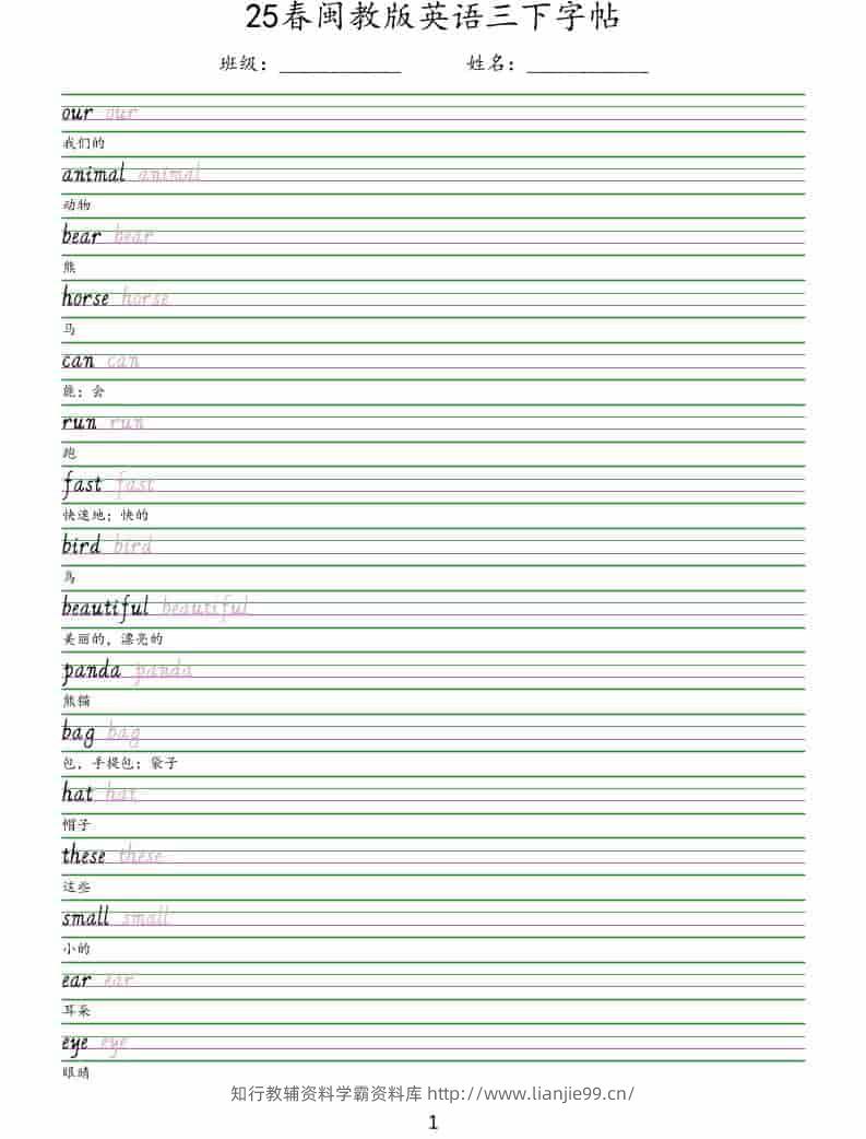 三年级下英语手写体字帖《闽教版》-学霸资料库学科资源下载