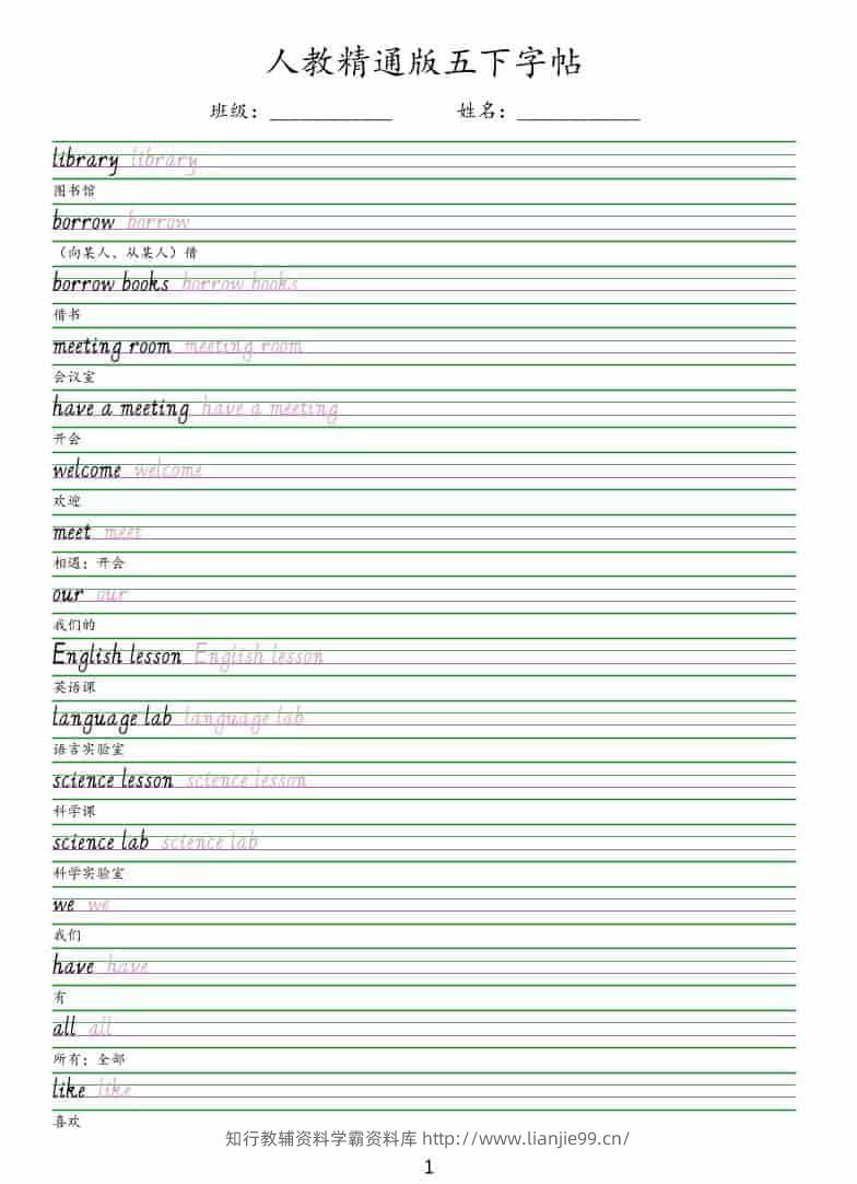 五年级下英语手写体字帖《人教精通版》-学霸资料库学科资源下载