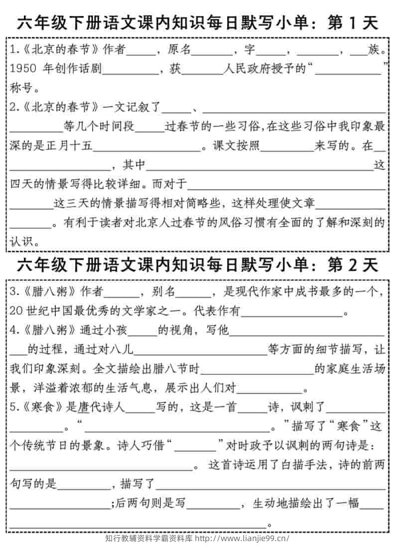 六年级下语文课内知识每日默写小单-学霸资料库学科资源下载