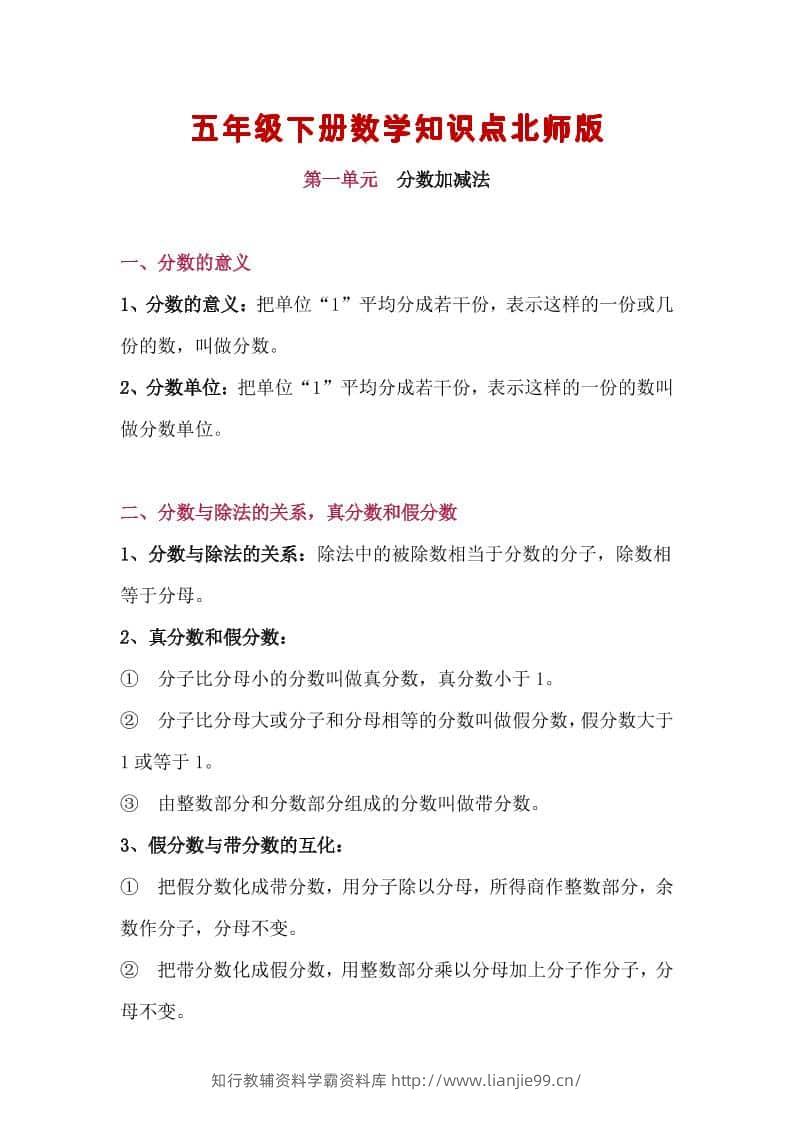 五年级下数学知识点汇总《北师版》-学霸资料库学科资源下载