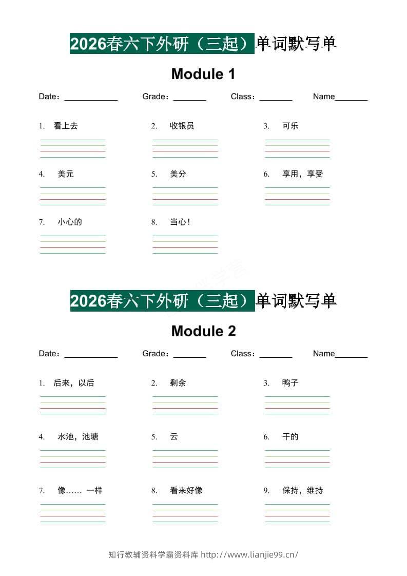六年级下英语2026春-单词默写单《外研版（三起点）》-学霸资料库学科资源下载