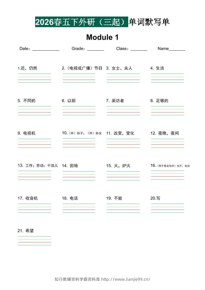 五年级下英语2026春-单词默写单《外研版（三起点）》-学霸资料库学科资源下载