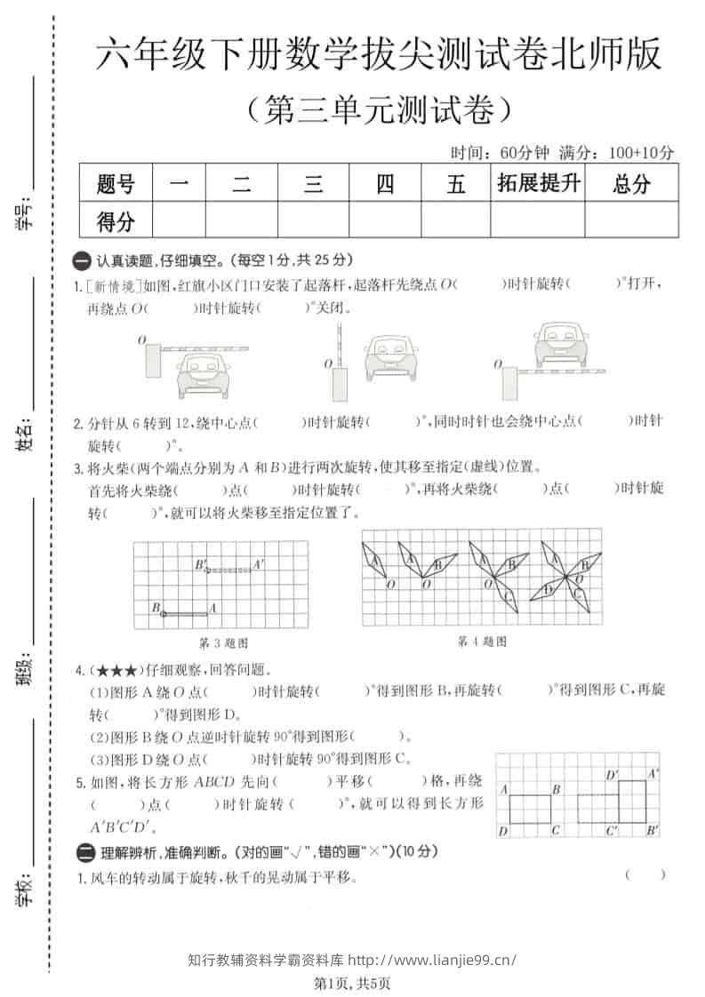 六年级下数学第三单元拔尖测试卷《北师版》-学霸资料库学科资源下载