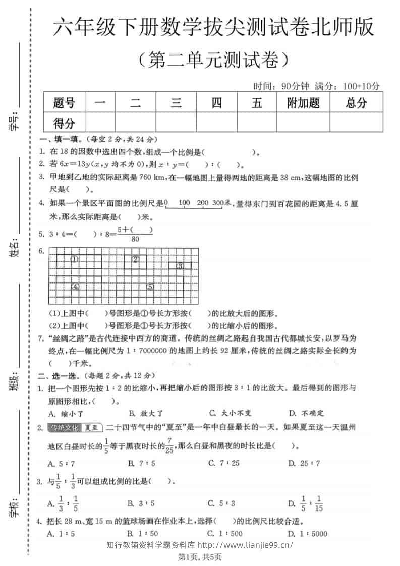 六年级下数学第二单元拔尖测试卷《北师版》-学霸资料库学科资源下载