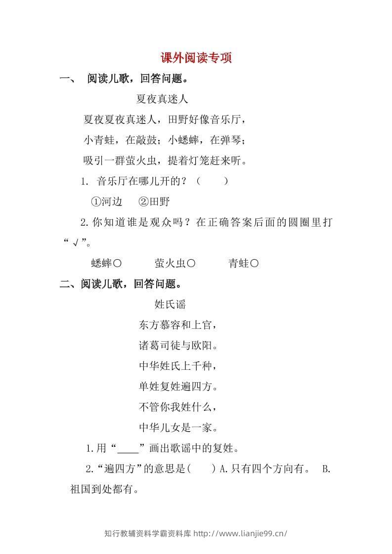 一年级下语文课外阅读专项训练-学霸资料库学科资源下载