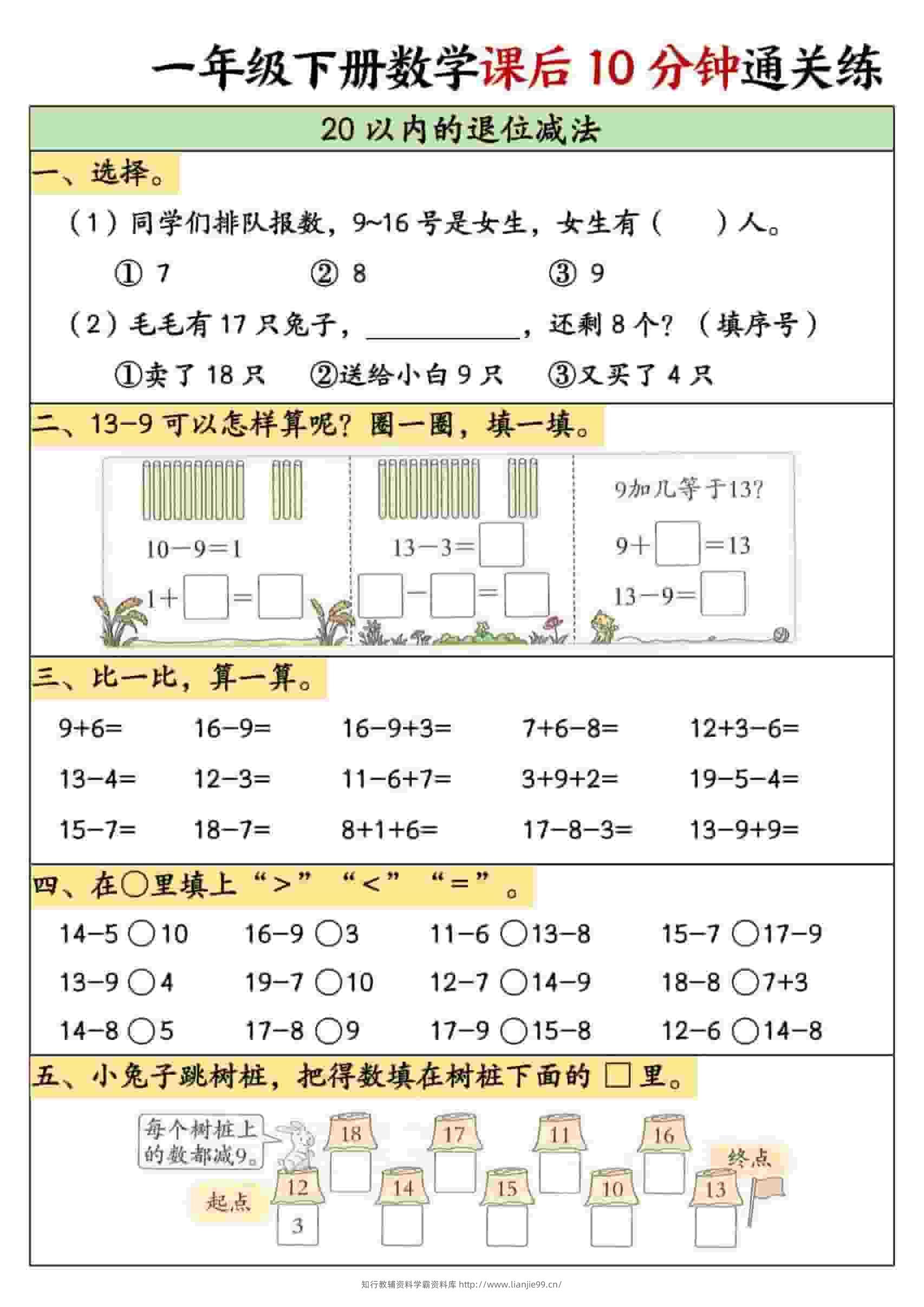一年级下数学课后10分钟通关练习-学霸资料库学科资源下载