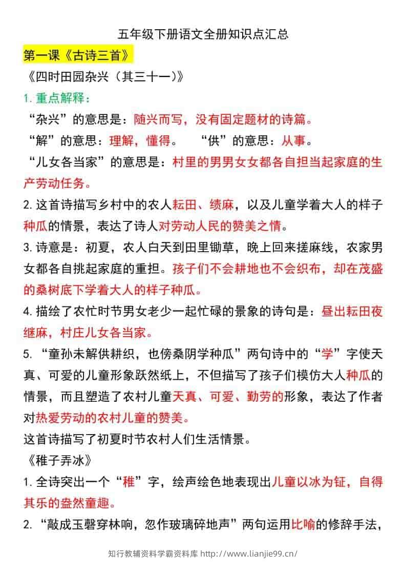 五年级下语文课文知识点汇总-学霸资料库学科资源下载