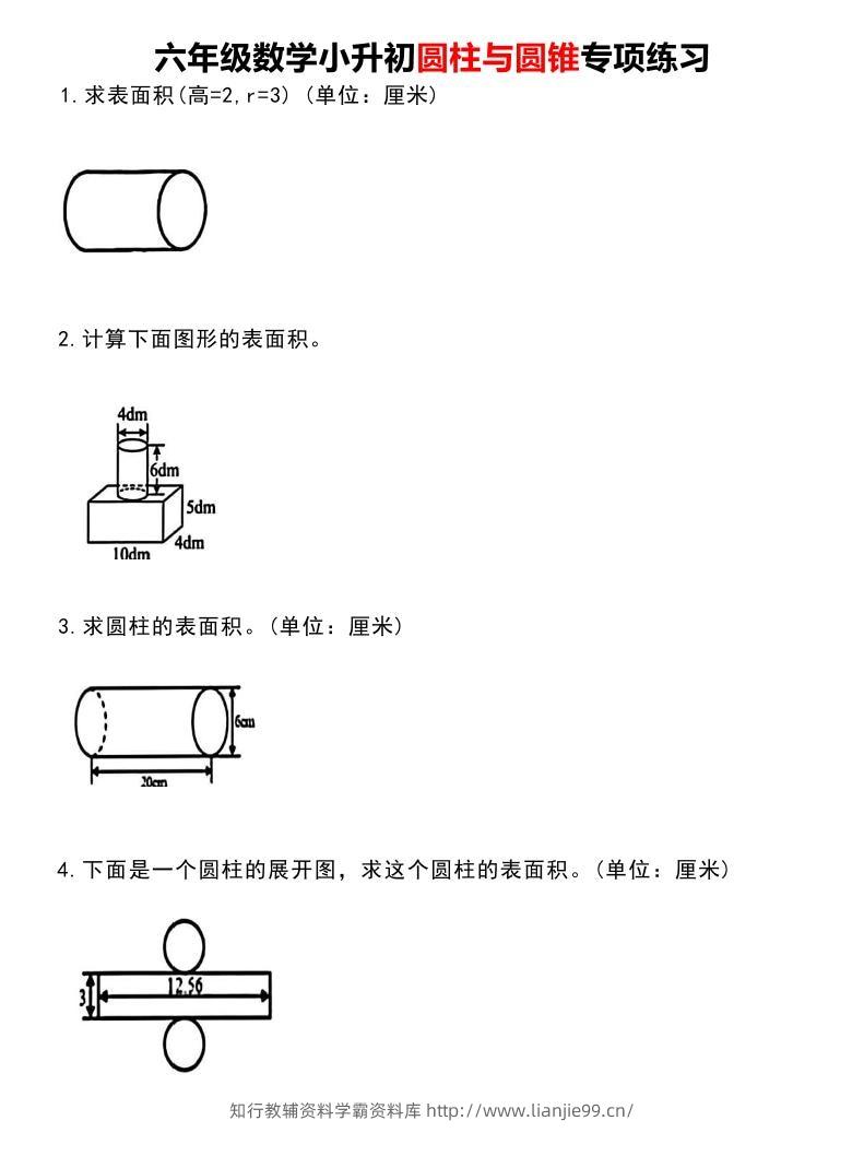 六年级下数学《圆柱与圆锥》专项练习-学霸资料库学科资源下载