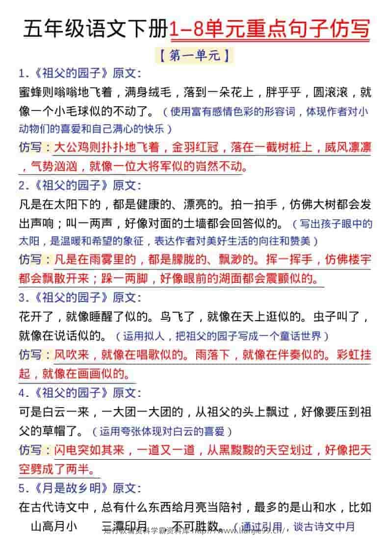 五年级下语文1-8单元金句仿写-学霸资料库学科资源下载