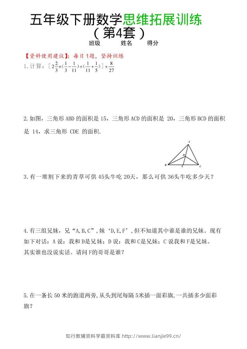 五年级下数学思维拓展训练（第4套）-学霸资料库学科资源下载
