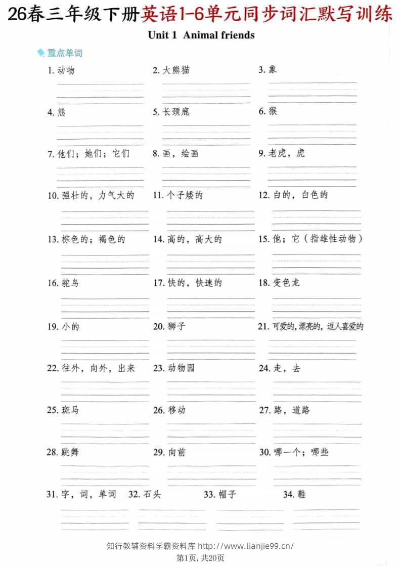 三年级下英语同步词汇默写训练《外研版（三起）》-学霸资料库学科资源下载