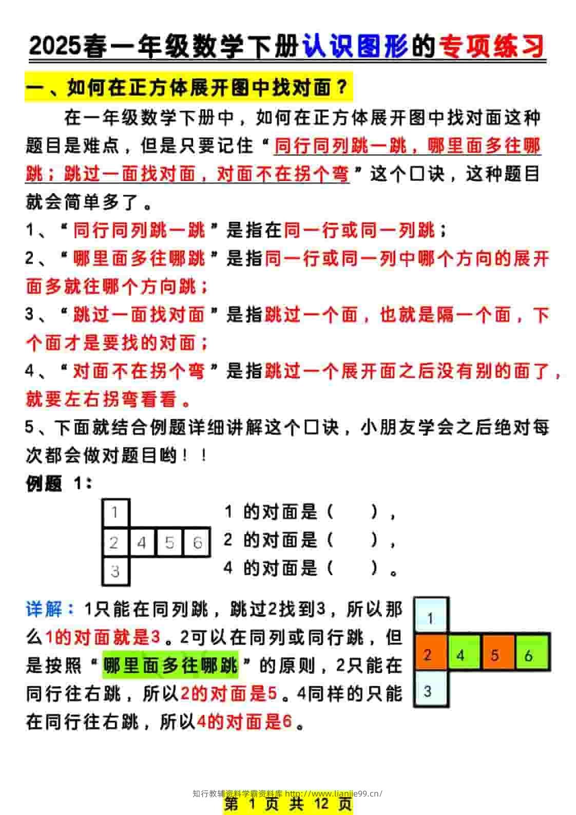 一年级下数学认识图形专项练习-学霸资料库学科资源下载