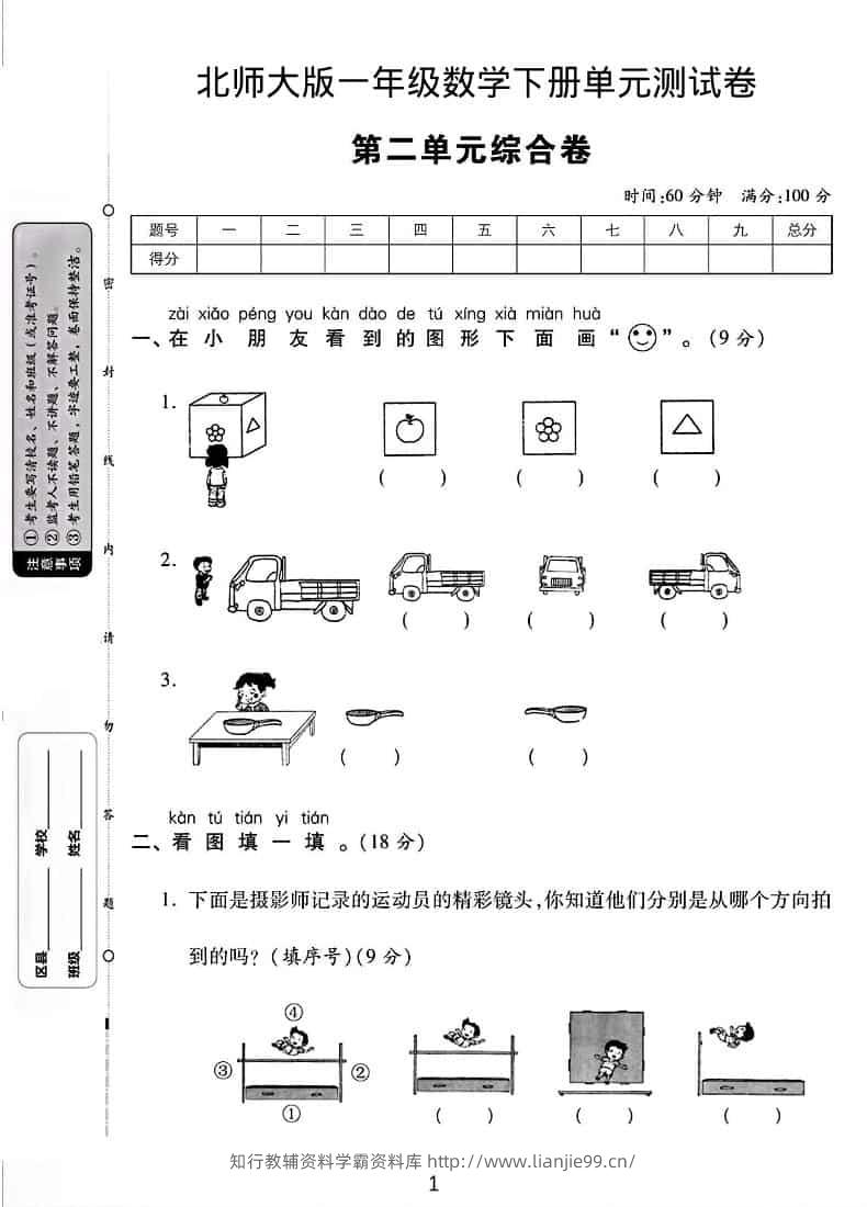 一年级下数学第二单元综合测试卷《北师版》-学霸资料库学科资源下载