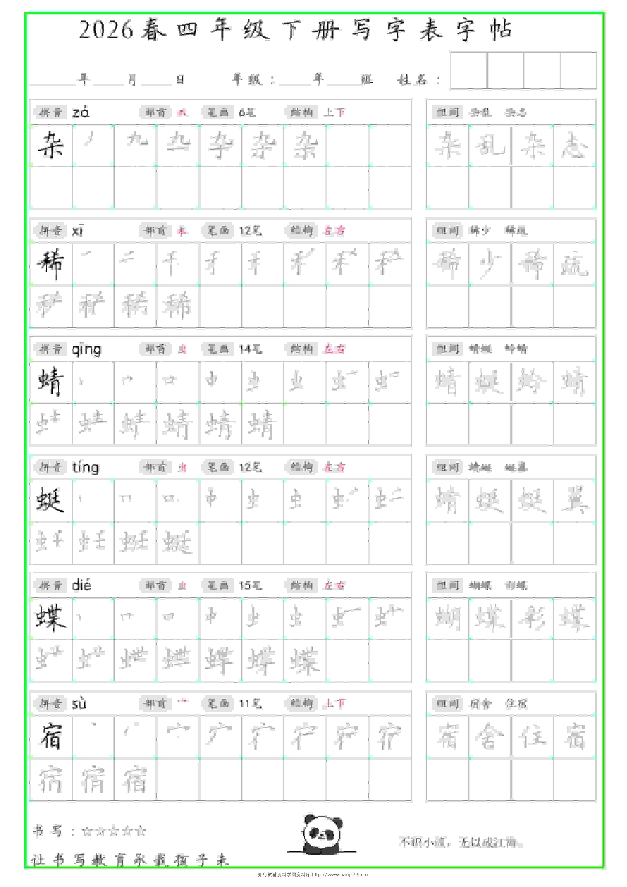 四年级下语文写字表笔顺组词字帖-学霸资料库学科资源下载