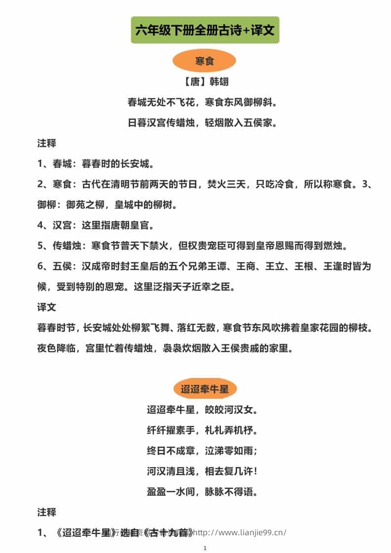 六年级下语文全册古诗+译文-学霸资料库学科资源下载
