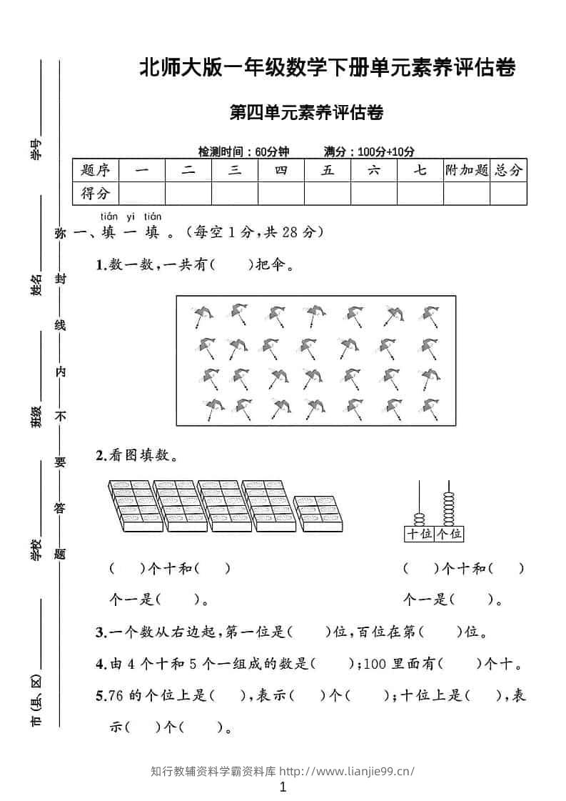 一年级下数学第四单元素养评估测试卷《北师版》-学霸资料库学科资源下载