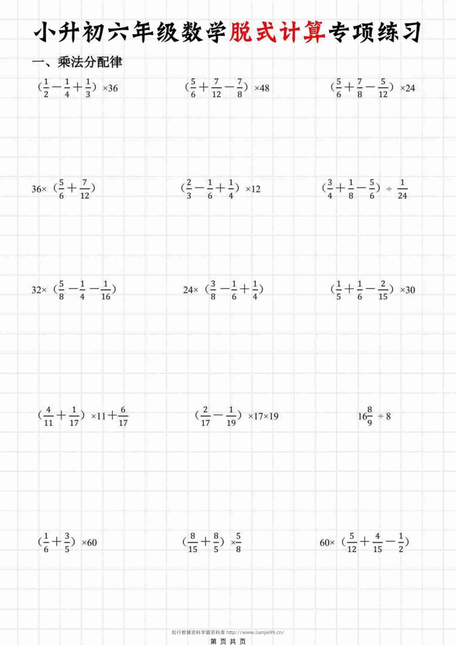 六年级下数学脱式计算专项练习-学霸资料库学科资源下载
