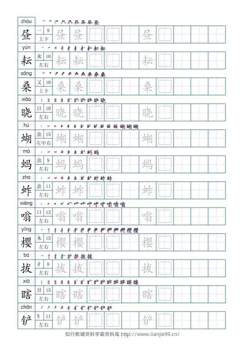 五年级下语文写字表+字帖（第7套）-学霸资料库学科资源下载
