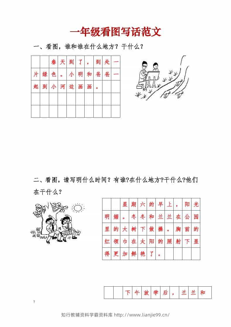 一年级下语文看图写话范文-学霸资料库学科资源下载