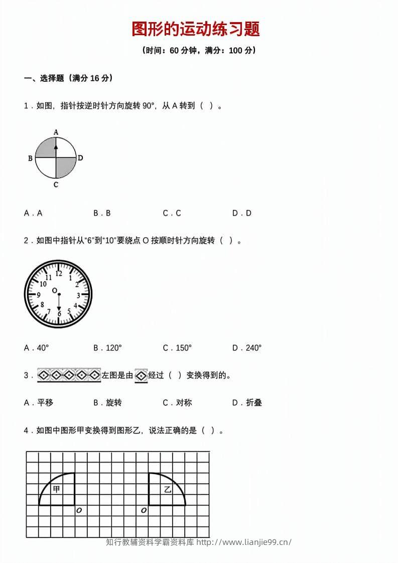 五年级下数学图形的运动练习题-学霸资料库学科资源下载
