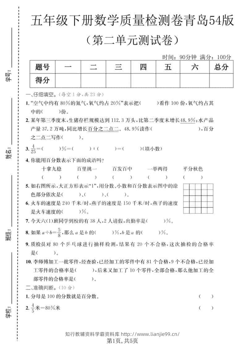 五年级下数学第二单元质量检测卷《青岛54版》-学霸资料库学科资源下载
