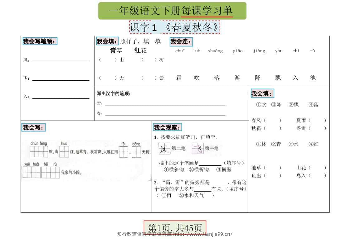 一年级下语文每课学习单-学霸资料库学科资源下载