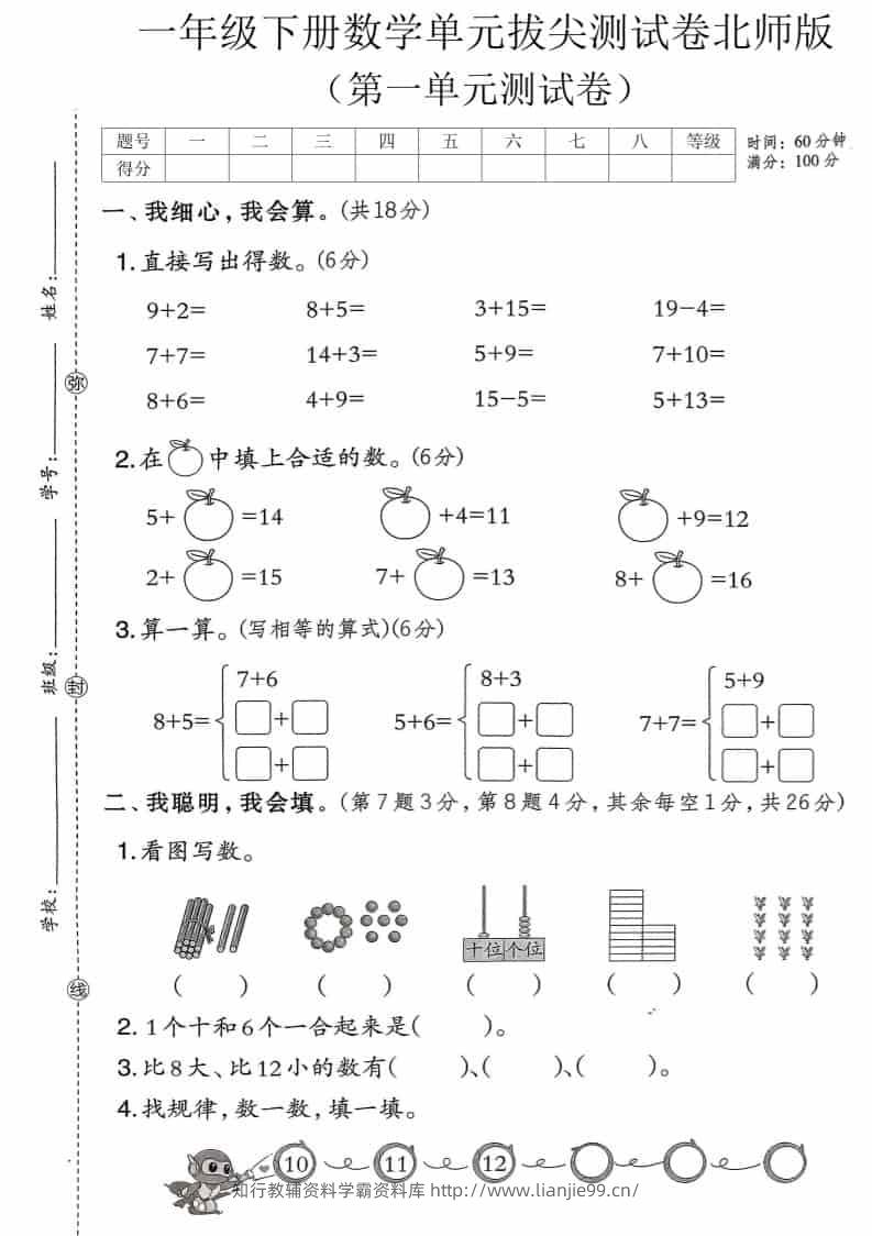 一年级下数学第一单元达标测试卷《北师版》-学霸资料库学科资源下载