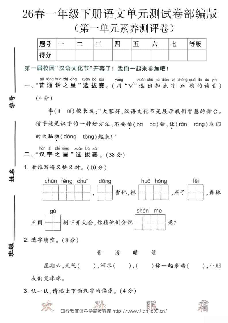 一年级下语文第一单元素养测评卷《部编版》-学霸资料库学科资源下载