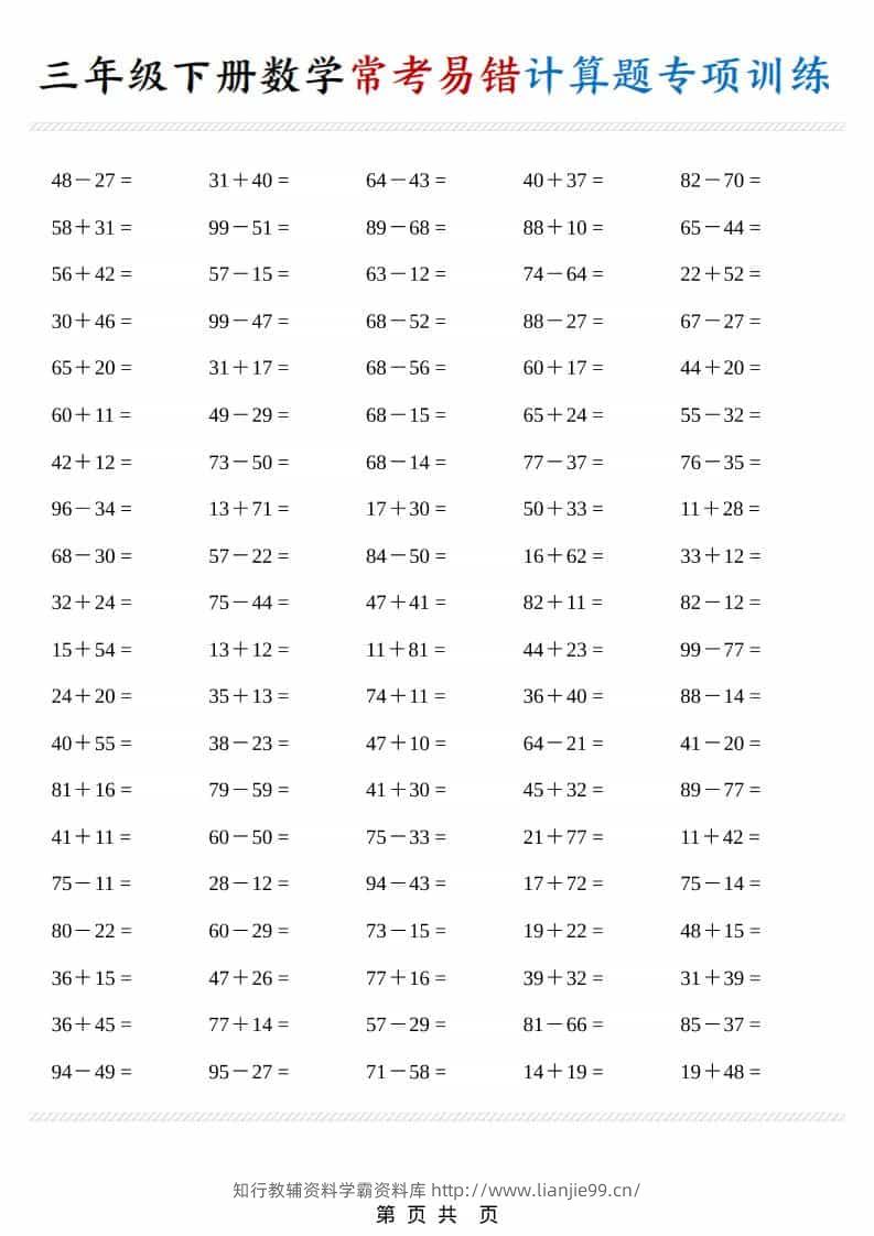 三年级下数学常考易错计算题专项训练-学霸资料库学科资源下载