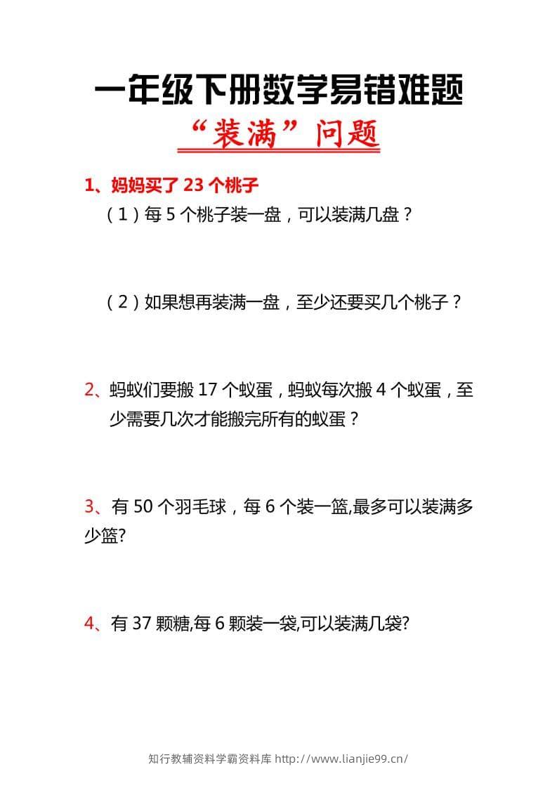 一年级下数学“装满”专项练习-学霸资料库学科资源下载