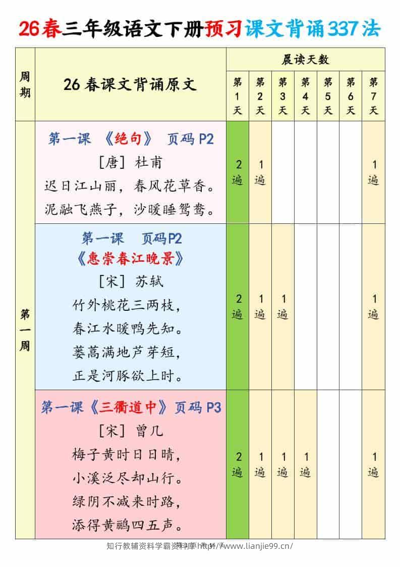 三年级下语文预习课文背诵337法-学霸资料库学科资源下载
