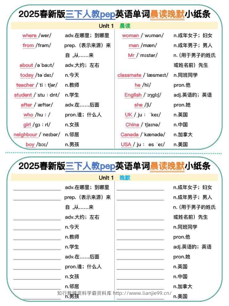 三年级下英语单词晨读晚默小纸条《人教PEP》-学霸资料库学科资源下载