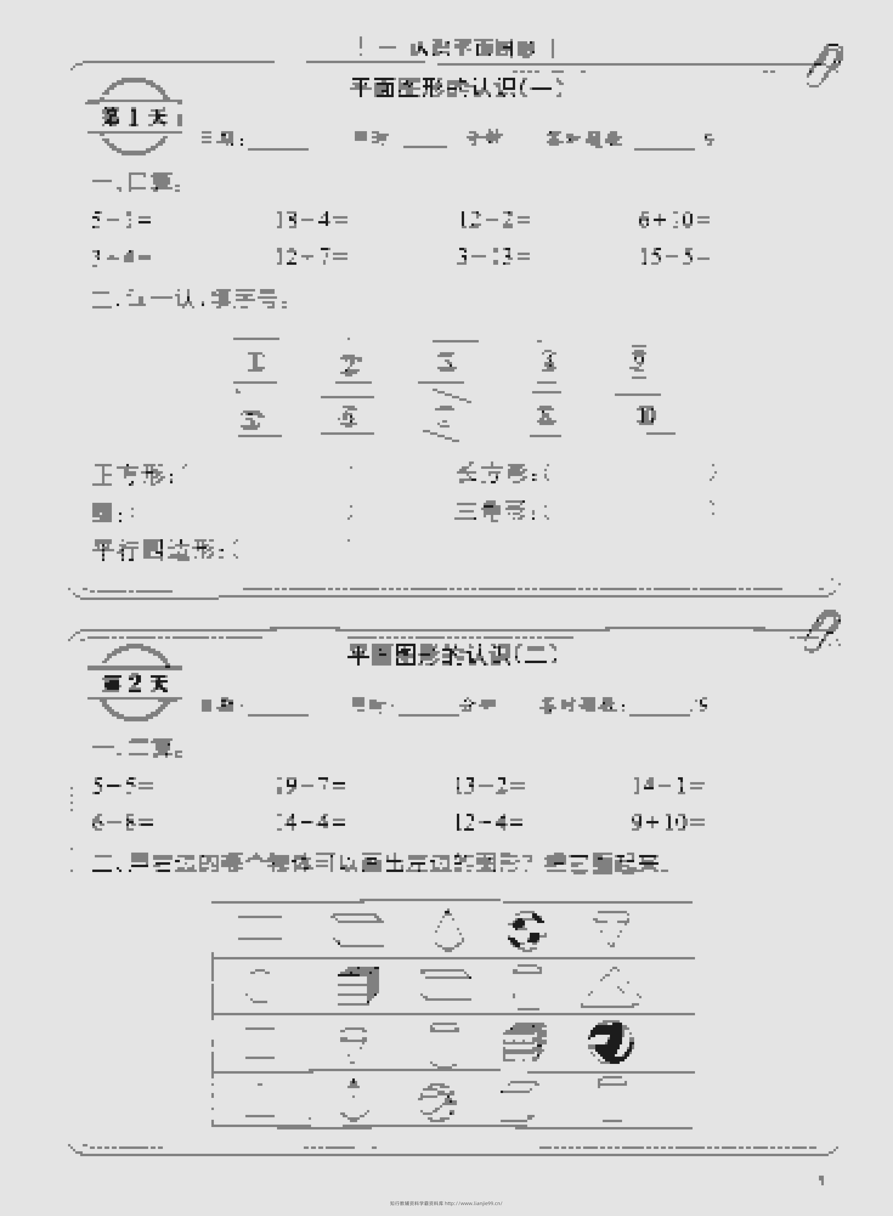 一年级下数学睡前计算72天小纸条《人教版》-学霸资料库学科资源下载