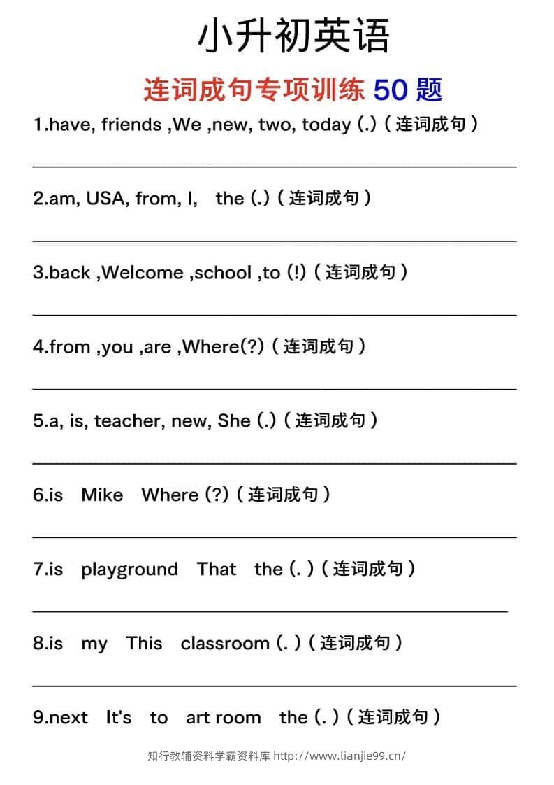 六年级下英语连词成句专项训练-学霸资料库学科资源下载