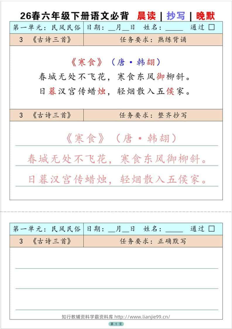 六年级下语文必背晨读抄写晚默-学霸资料库学科资源下载