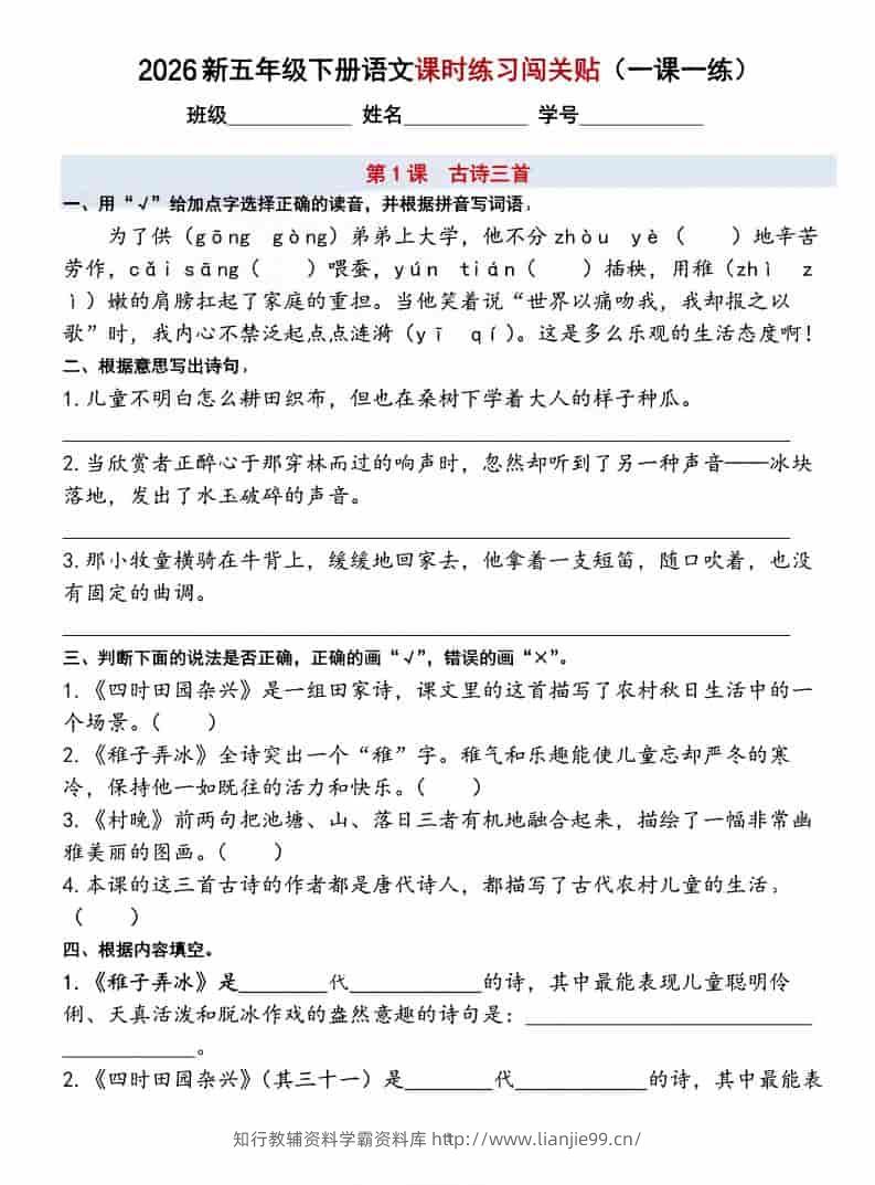 五年级下语文课时练习闯关贴（一课一练）含答案40页-学霸资料库学科资源下载