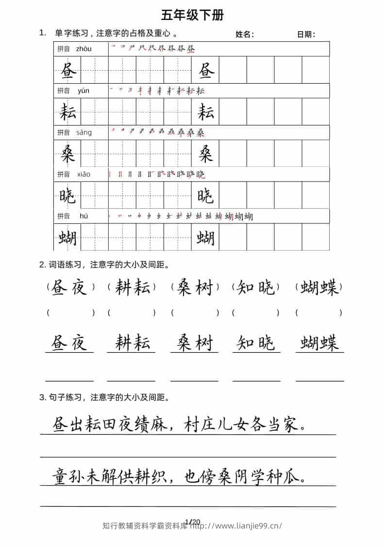 五年级下语文卷面书写练习-学霸资料库学科资源下载