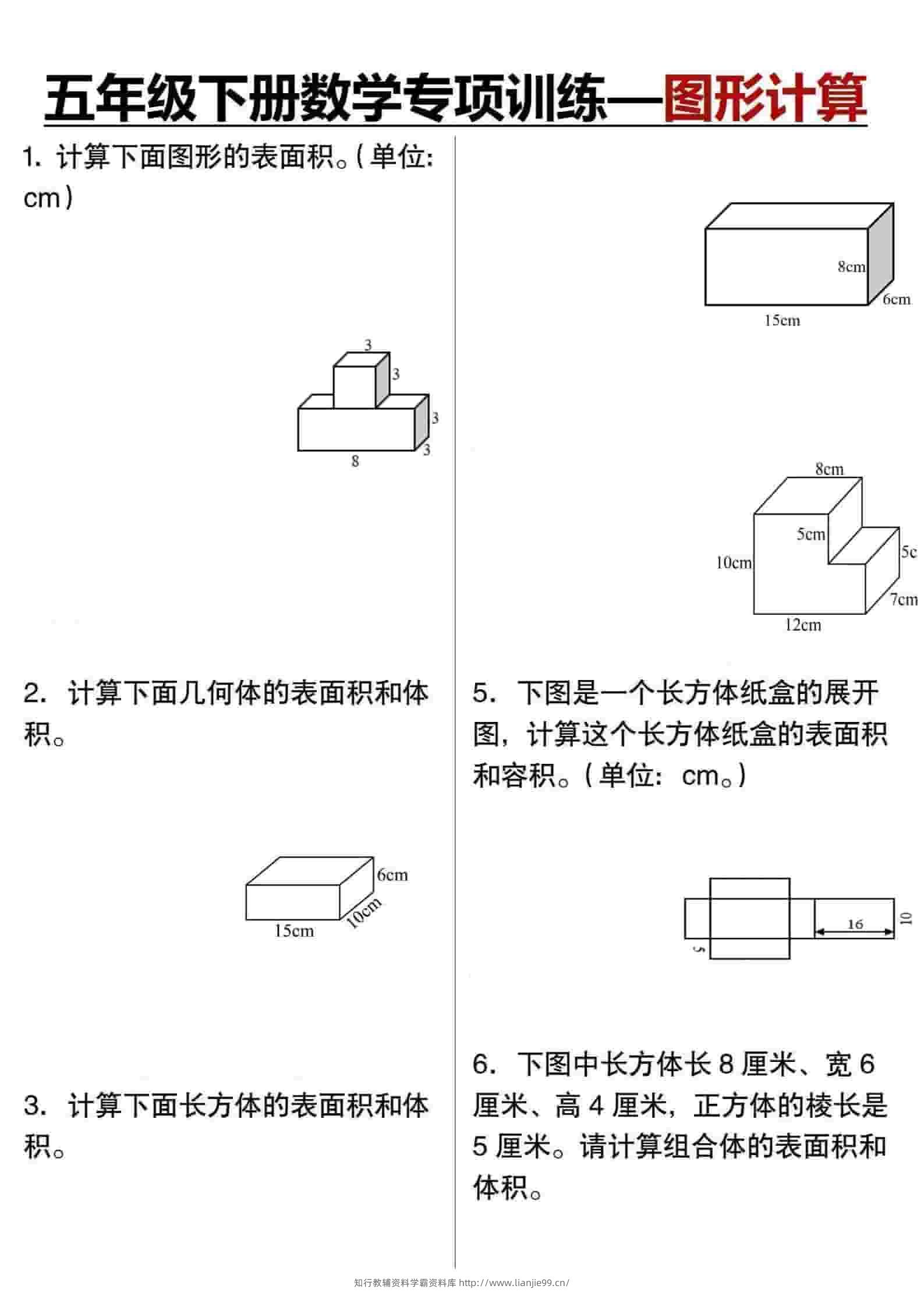 五年级下数学专项训练图形计算-学霸资料库学科资源下载