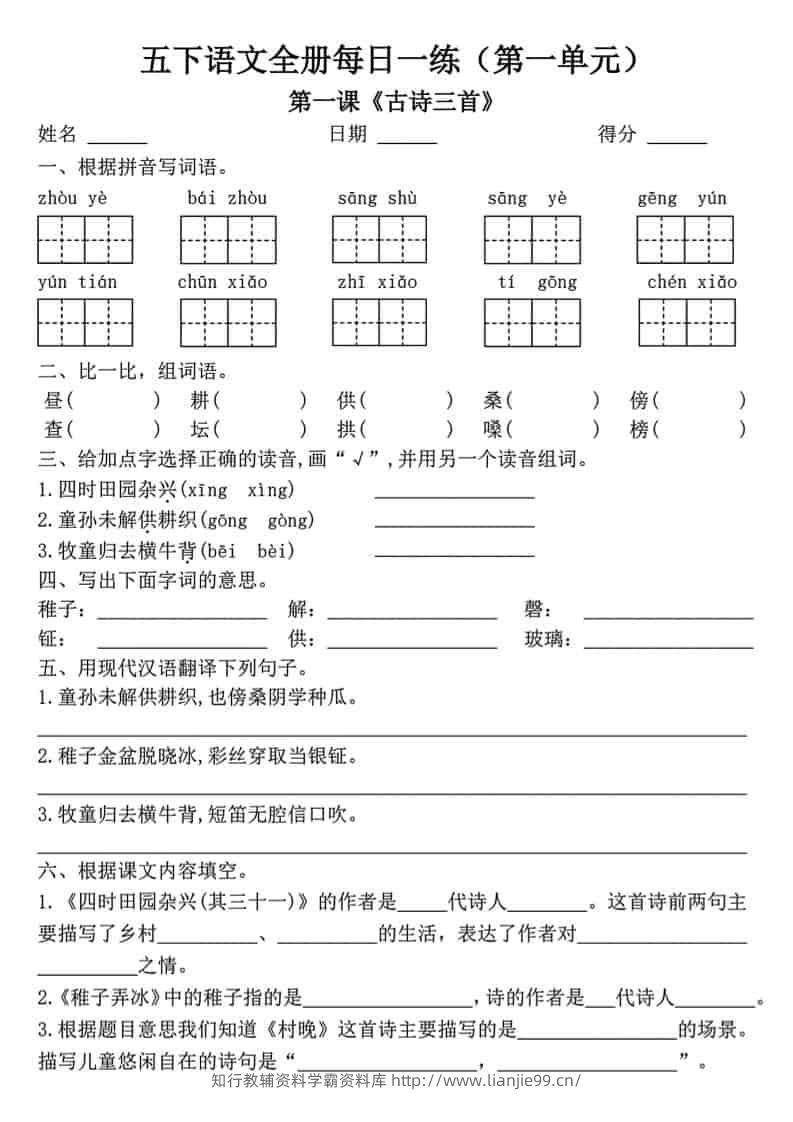 五年级下语文一课一练（1-8单元）-学霸资料库学科资源下载