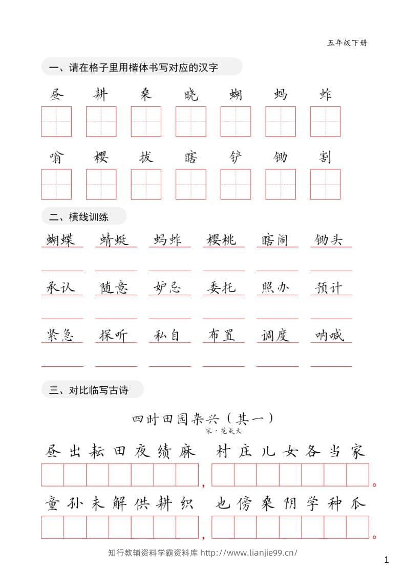 五年级下语文卷面练习字帖-学霸资料库学科资源下载