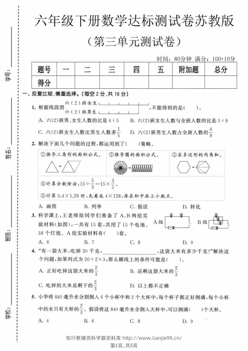 六年级下数学第三单元达标测试卷《苏教版》-学霸资料库学科资源下载