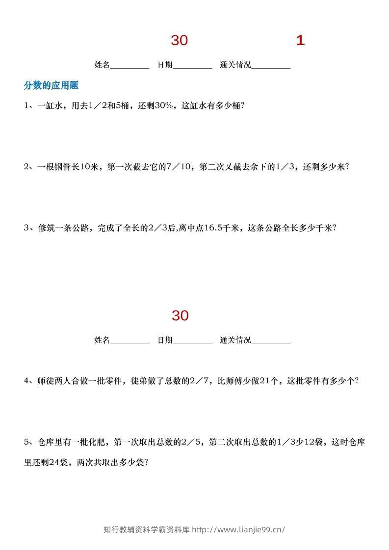 六年级下数学小升初30天拔尖练习小纸条-学霸资料库学科资源下载