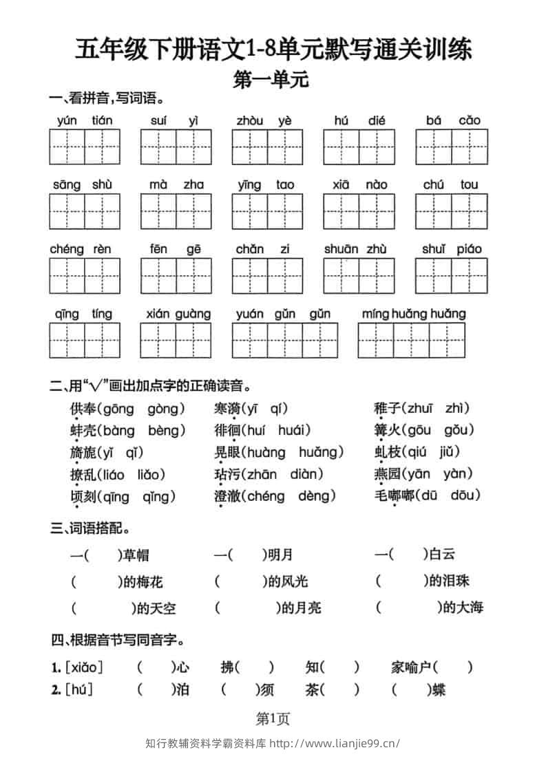 五年级下语文单元默写通关练习-学霸资料库学科资源下载