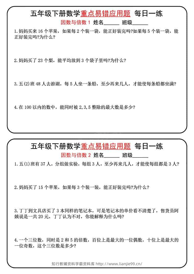 五年级下数学重点易错应用题每日一练-学霸资料库学科资源下载