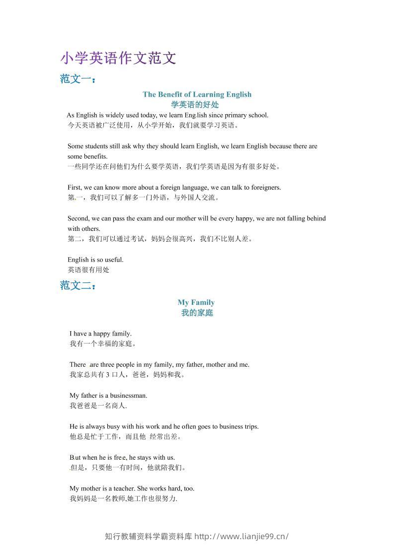 六年级下英语小升初作文范文四篇（3）-学霸资料库学科资源下载