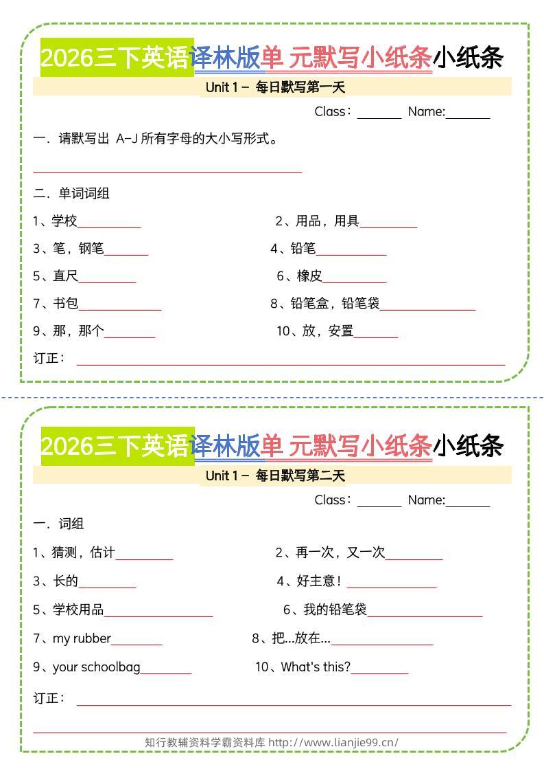 三年级下英语单元默写小纸条《译林版》-学霸资料库学科资源下载